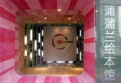 2311810061 5167ffb261 m Espacios Cool para Niños: Librería Kids Republic en Beijing 
